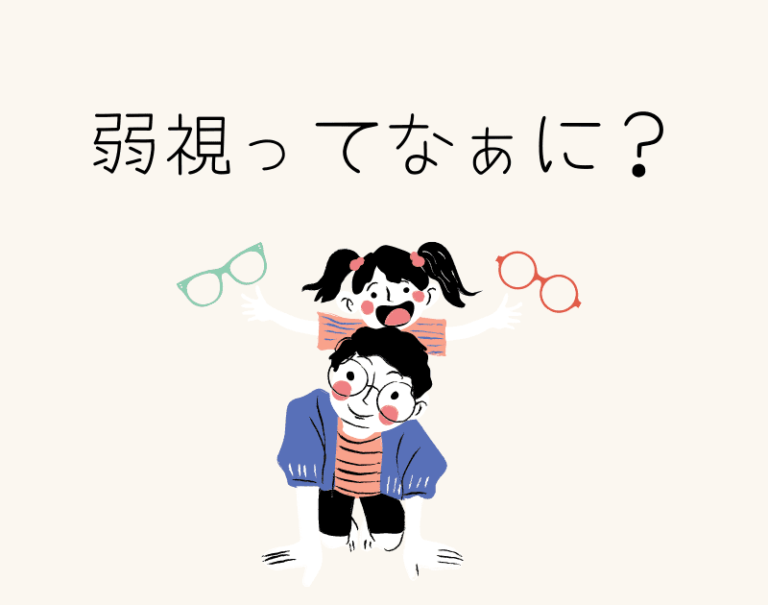 【体験談】3人の子どもは小児弱視？！原因や治療の経過、親の出来る事は。 しい∞days